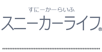スニーカーライフ（すにーかーらいふ）